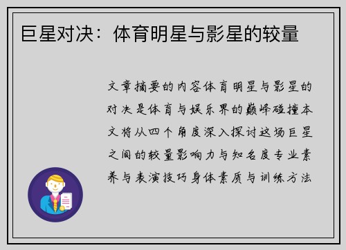 巨星对决：体育明星与影星的较量