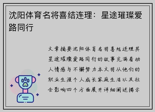 沈阳体育名将喜结连理：星途璀璨爱路同行