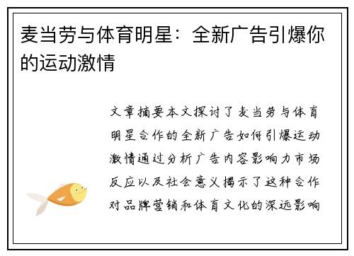 麦当劳与体育明星：全新广告引爆你的运动激情