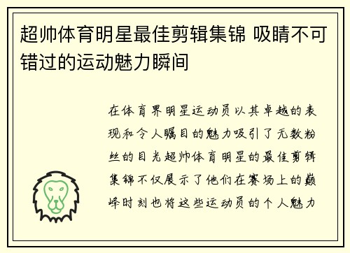 超帅体育明星最佳剪辑集锦 吸睛不可错过的运动魅力瞬间