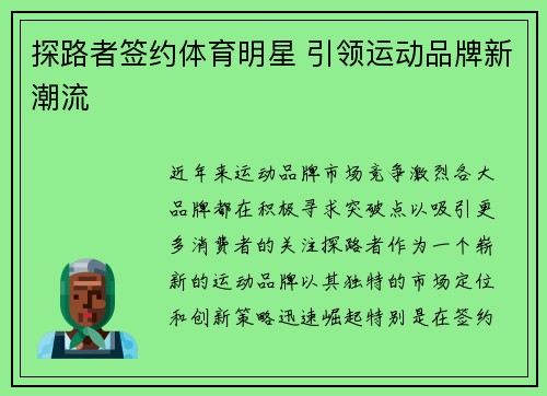 探路者签约体育明星 引领运动品牌新潮流