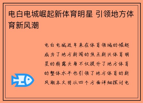 电白电城崛起新体育明星 引领地方体育新风潮