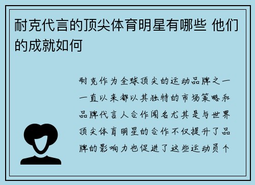 耐克代言的顶尖体育明星有哪些 他们的成就如何