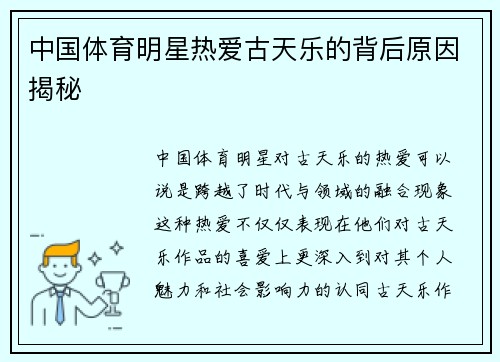 中国体育明星热爱古天乐的背后原因揭秘