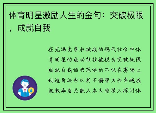 体育明星激励人生的金句：突破极限，成就自我
