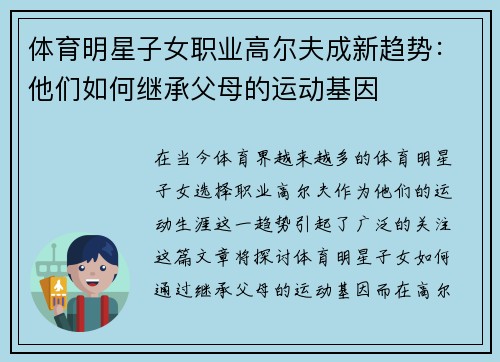 体育明星子女职业高尔夫成新趋势：他们如何继承父母的运动基因