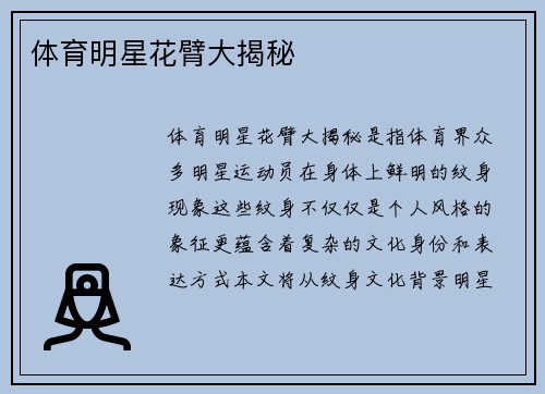 体育明星花臂大揭秘