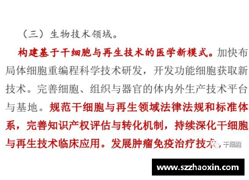 为何众多体育明星纷纷选择干细胞疗法寻求伤痛恢复与竞技巅峰