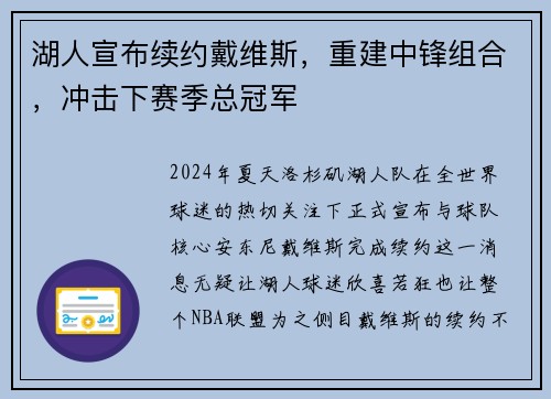 湖人宣布续约戴维斯，重建中锋组合，冲击下赛季总冠军
